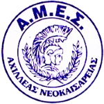 AMES Achilleas Neokesarias