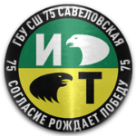 SSH 75 Savelovskaya Moscow